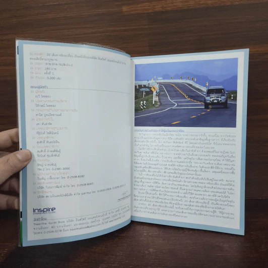 20 เส้นทางขับรถเที่ยว รูปที่ 8