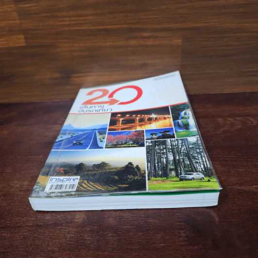 20 เส้นทางขับรถเที่ยว รูปที่ 4