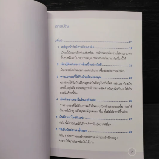 ใช้เงินให้ทำงาน Make your money work - John Middleton รูปที่ 6