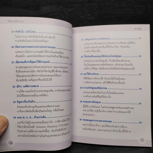 ใช้เงินให้ทำงาน Make your money work - John Middleton รูปที่ 8