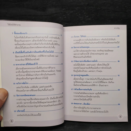 ใช้เงินให้ทำงาน Make your money work - John Middleton รูปที่ 7
