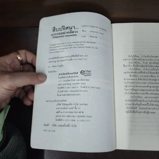 สืบปริศนาแกะรอยฆ่าคดีลวง Diagnosis: Impossible รูปที่ 7