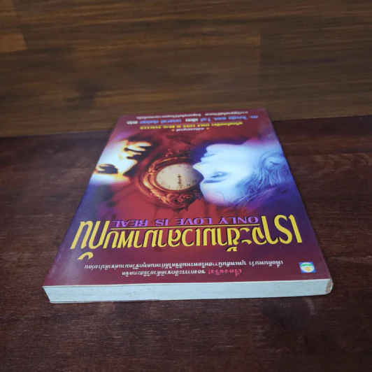 ONLY LOVE IS REAL เราจะข้ามเวลามาพบกัน - Brian L. Weiss, M.D. รูปที่ 5