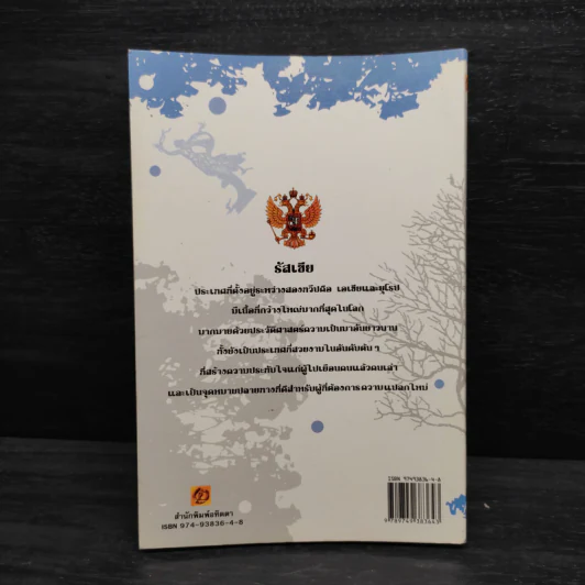 เซอร์ไพรส์รัสเซีย Surprise Russia รูปที่ 2