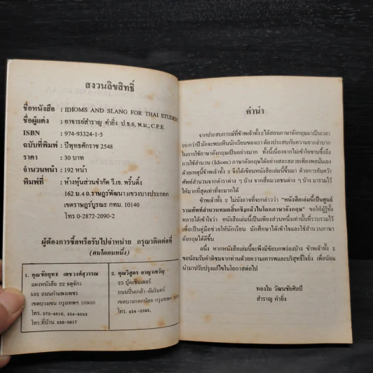 Idioms and Slang for Thai Students - สำราญ คำยิ่ง รูปที่ 5