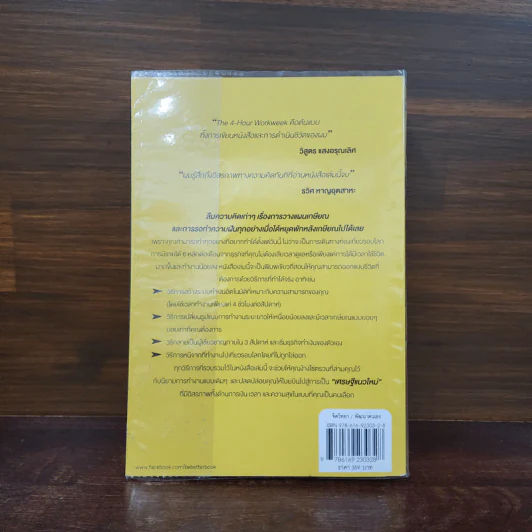 The 4-Hour Workweek ทำน้อยแต่รวยมาก - Timothy Ferriss รูปที่ 6