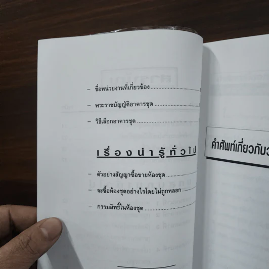 ภาษาอังกฤษสำหรับธุรกิจอสังหาริมทรัพย์ - ลำดวน จาดใจดี รูปที่ 9