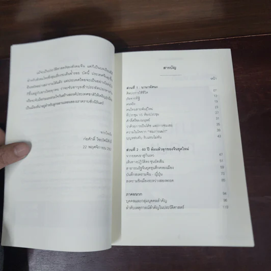 ข้อคิดเพื่ออนาคต - ก่อศักดิ์ ไชยรัศมีศักดิ์ รูปที่ 8