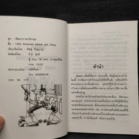 1000 American Idioms and Slang - พิชญ์ ปัญญากุล รูปที่ 5