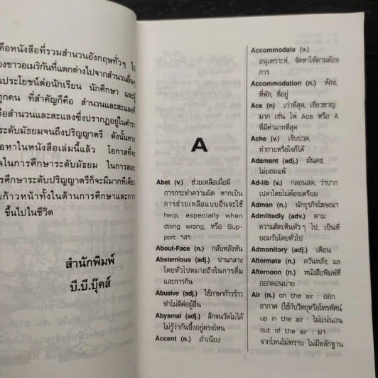 1000 American Idioms and Slang - พิชญ์ ปัญญากุล รูปที่ 6