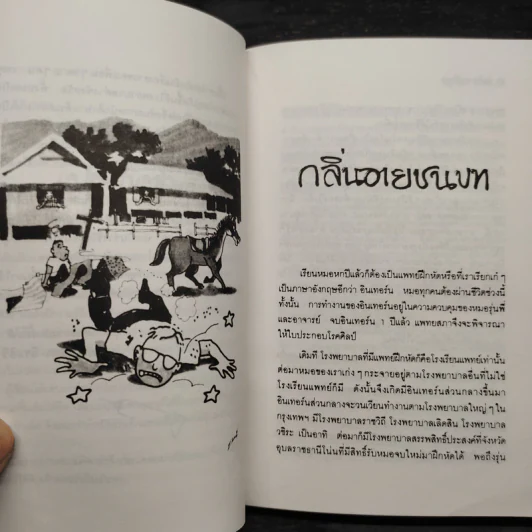 บันทึกแพทย์ฝึกหัด - พญ. ลลิตา ธีระสิริ รูปที่ 6
