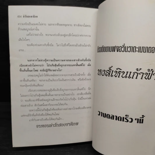 ฟงอวิ๋นขี่พายุทะลุฟ้า ภาคพิเศษตอน ล่ารักสองชาติภพ - น.นพรัตน์ รูปที่ 8