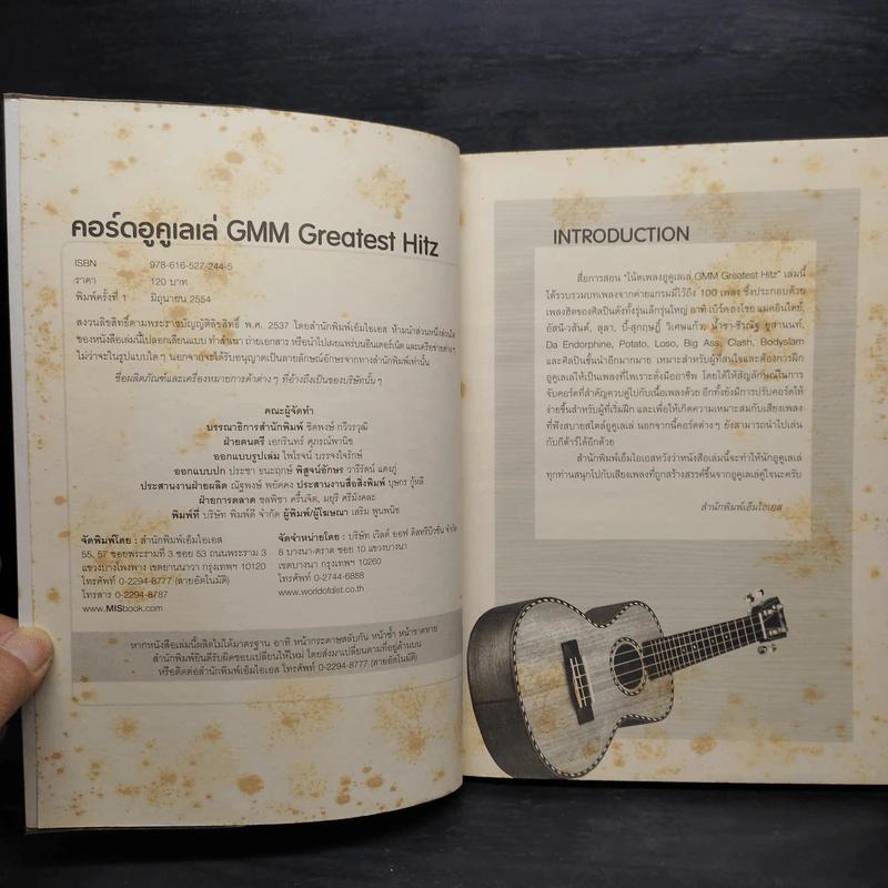 คอร์ดอูคูเลเล่ Ukulele รูปที่ 5