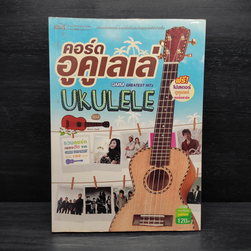 คอร์ดอูคูเลเล่ Ukulele รูปที่ 1