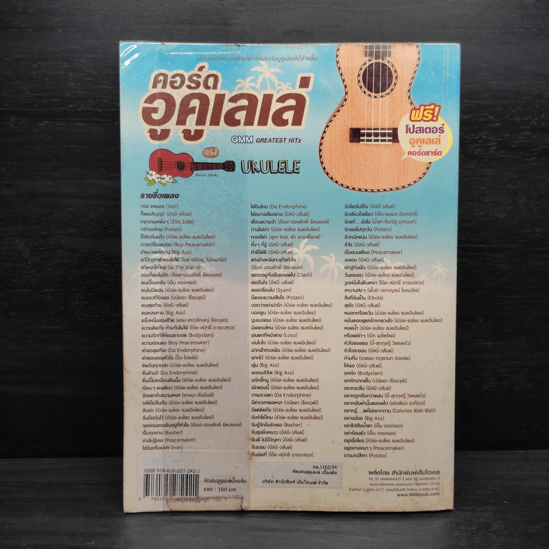 คอร์ดอูคูเลเล่ Ukulele รูปที่ 2