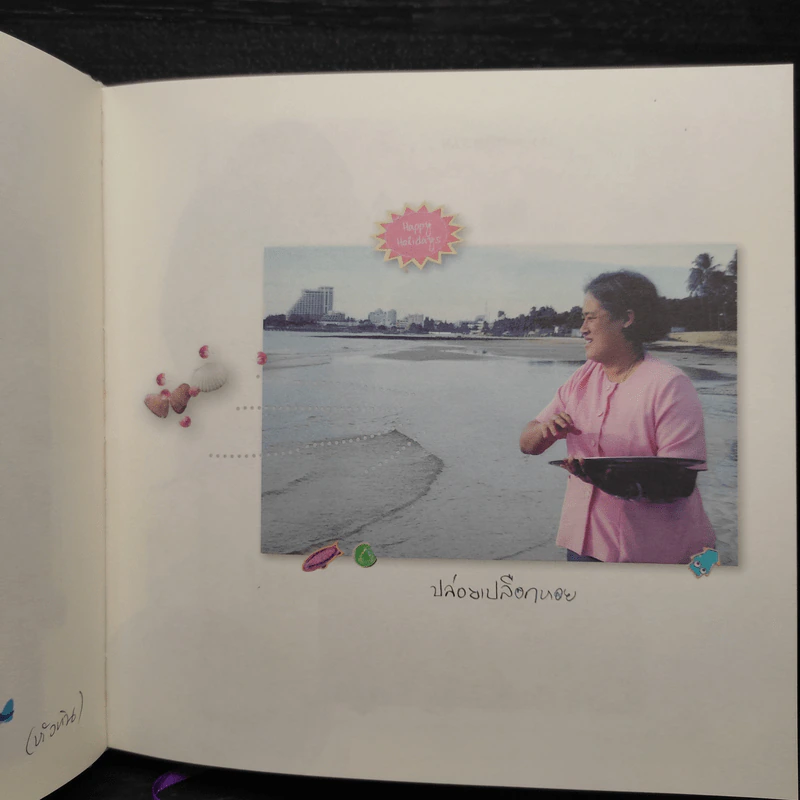ปะปิดพิจิตรวาร - สิรินธร รูปที่ 7