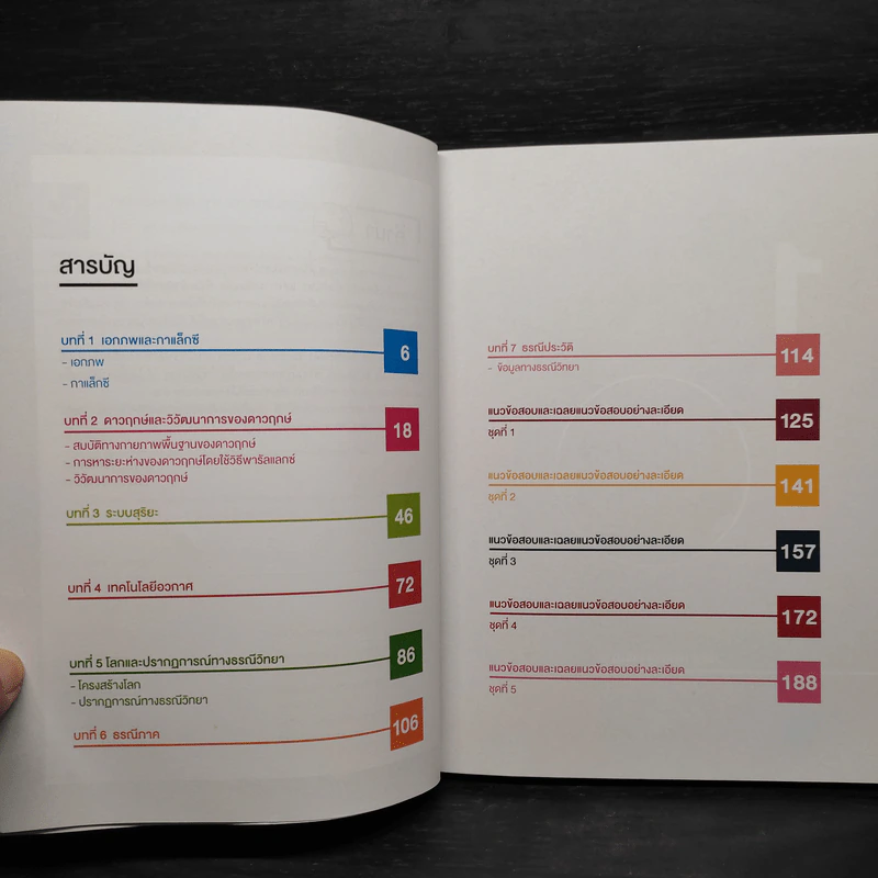 Intensive โลก ดาราศาสตร์และอวกาศ ม.ปลาย รูปที่ 6