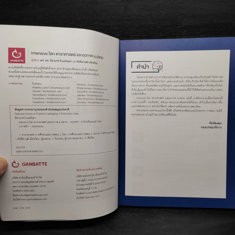 Intensive โลก ดาราศาสตร์และอวกาศ ม.ปลาย รูปที่ 5