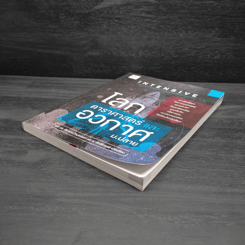 Intensive โลก ดาราศาสตร์และอวกาศ ม.ปลาย รูปที่ 4