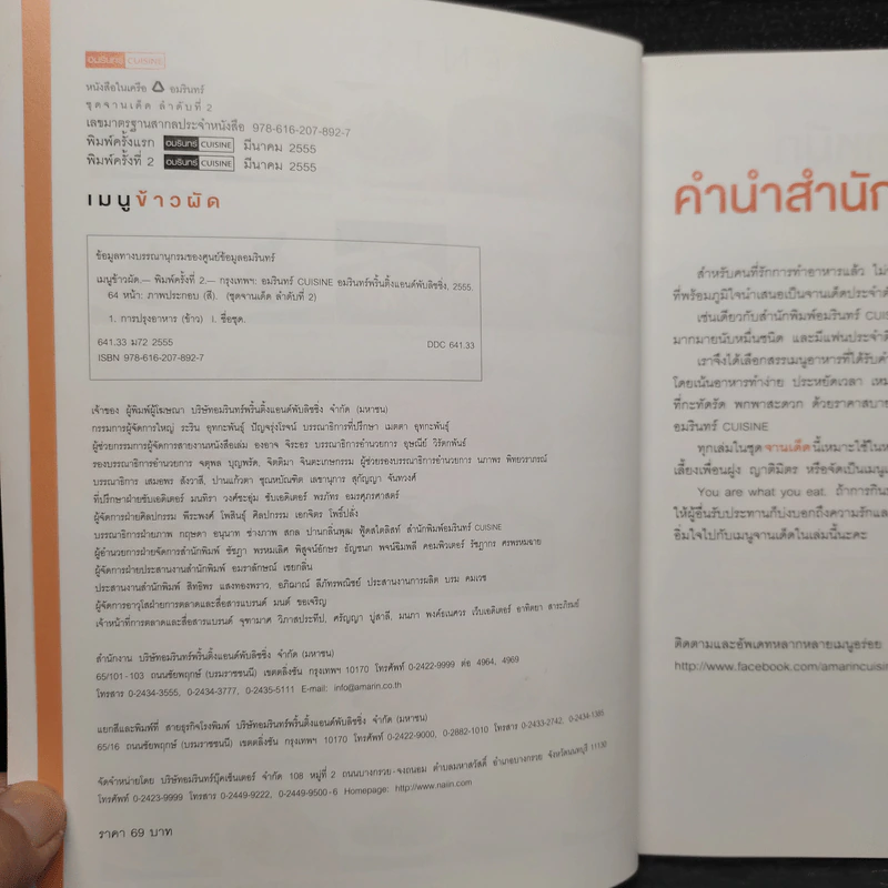 จานเด็ดเมนูข้าวผัด รูปที่ 5
