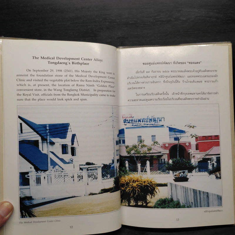 เรื่องทองแดง The Story of Tongdaeng (ปกแข็ง) รูปที่ 7