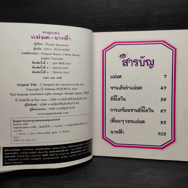 ตะลุยแดนแม่มดนางฟ้า - Emilie Beaumont รูปที่ 5