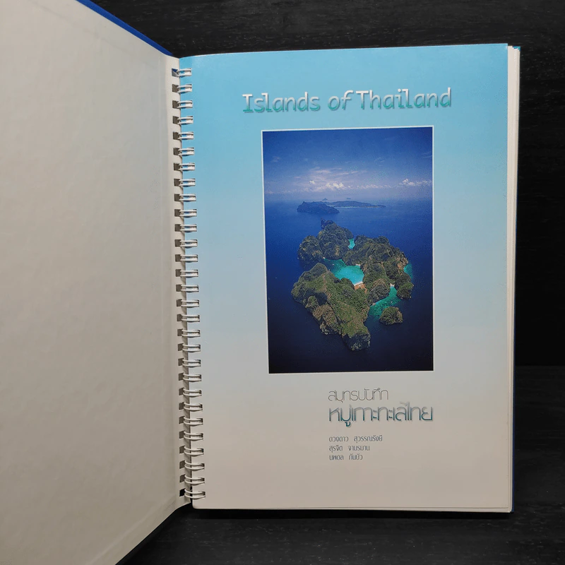 สมุทรบันทึก หมู่เกาะทะเลไทย รูปที่ 5