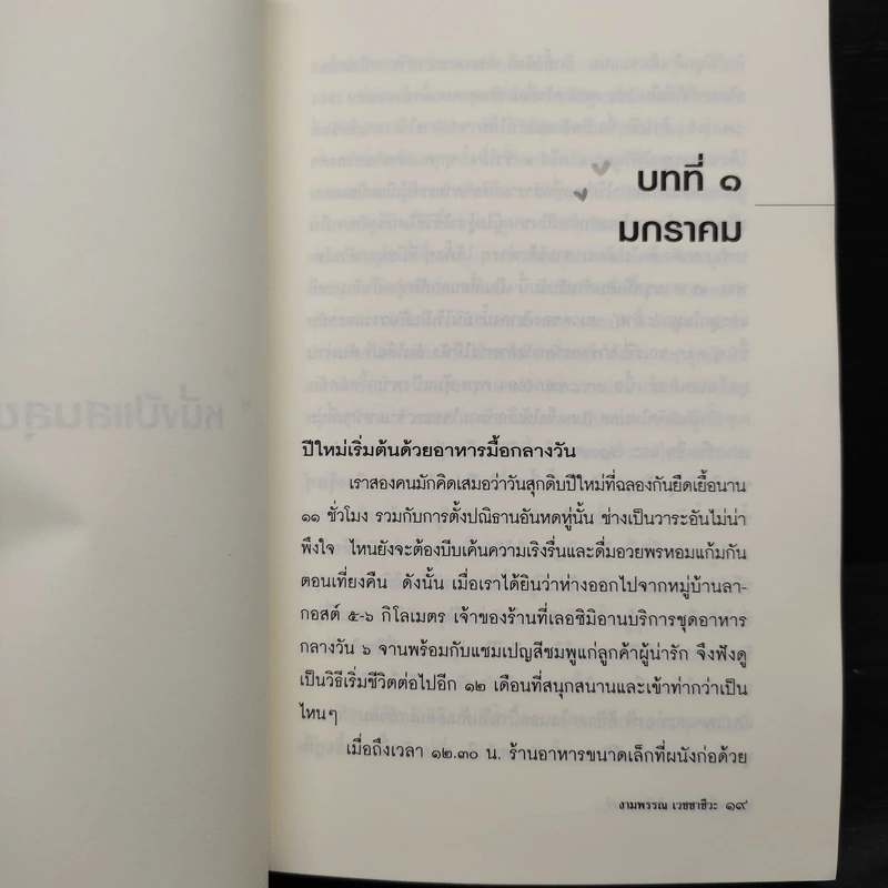 A Year in Provence - หนึ่งปีแสนสุขในโปรวองซ์ - Peter Mayle รูปที่ 7
