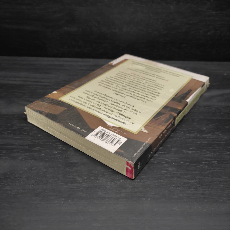 หัวใจล่องหน กลรักเศรษฐศาสตร์ The Invisible Heart - Russel Roberts รูปที่ 6