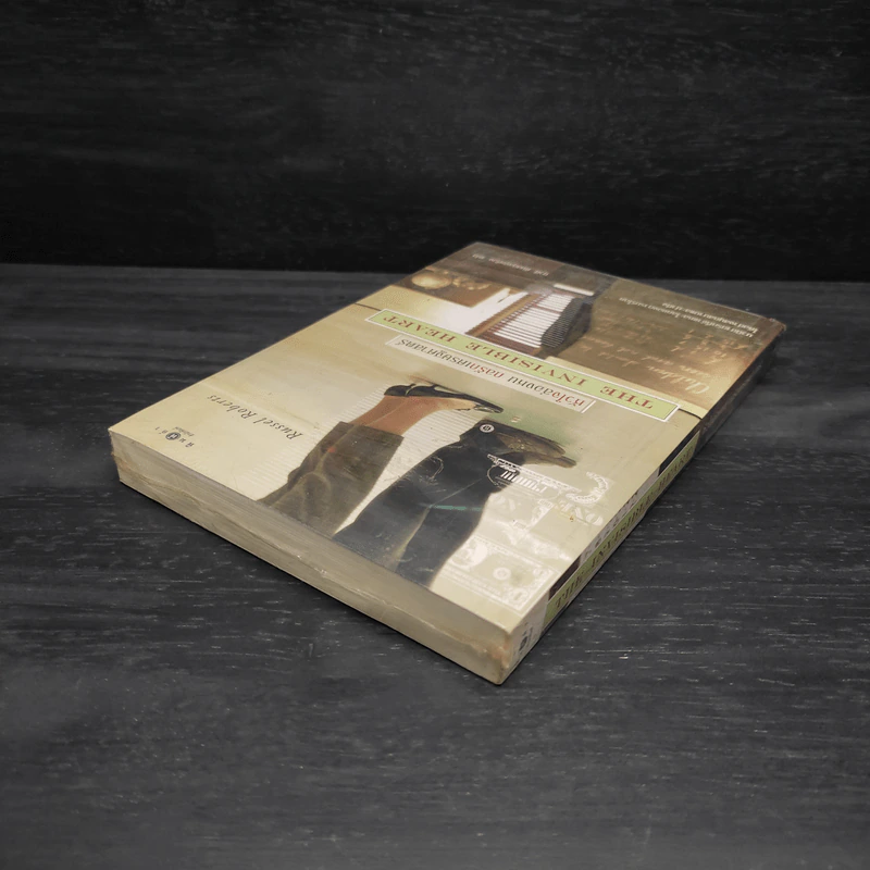 หัวใจล่องหน กลรักเศรษฐศาสตร์ The Invisible Heart - Russel Roberts รูปที่ 5