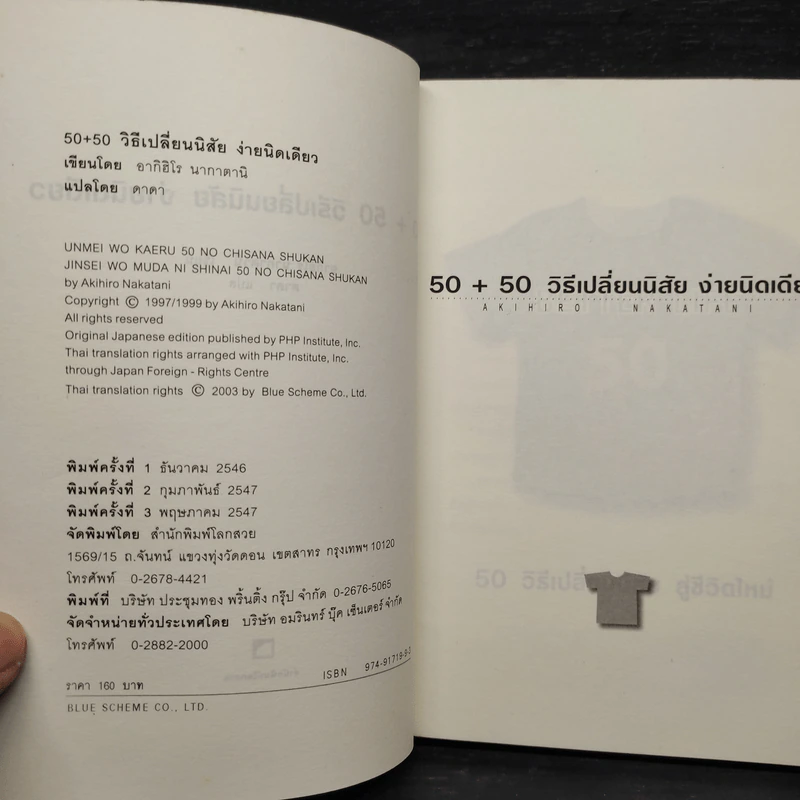 50+50 วิธีเปลี่ยนนิสัย ง่ายนิดเดียว - อากิฮิโร นากาดานิ รูปที่ 5