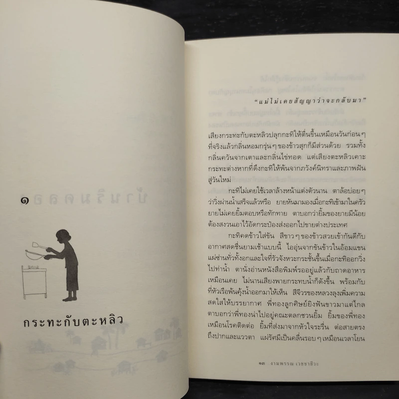 ความสุขของกะทิ - งามพรรณ เวชชาชีวะ รูปที่ 7