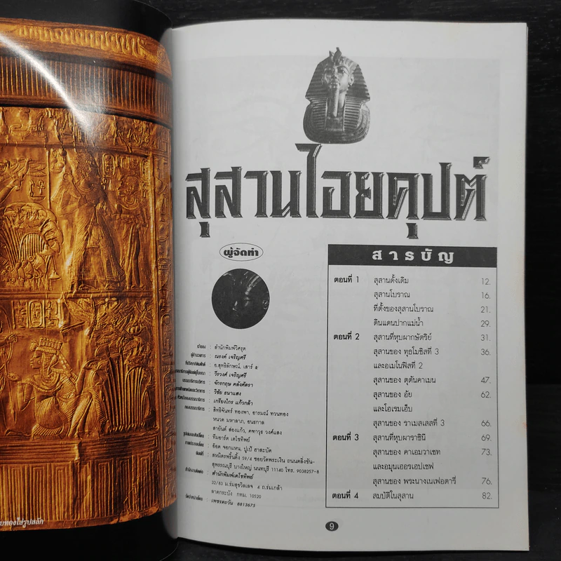 สุสานไอยคุปต์ รูปที่ 5