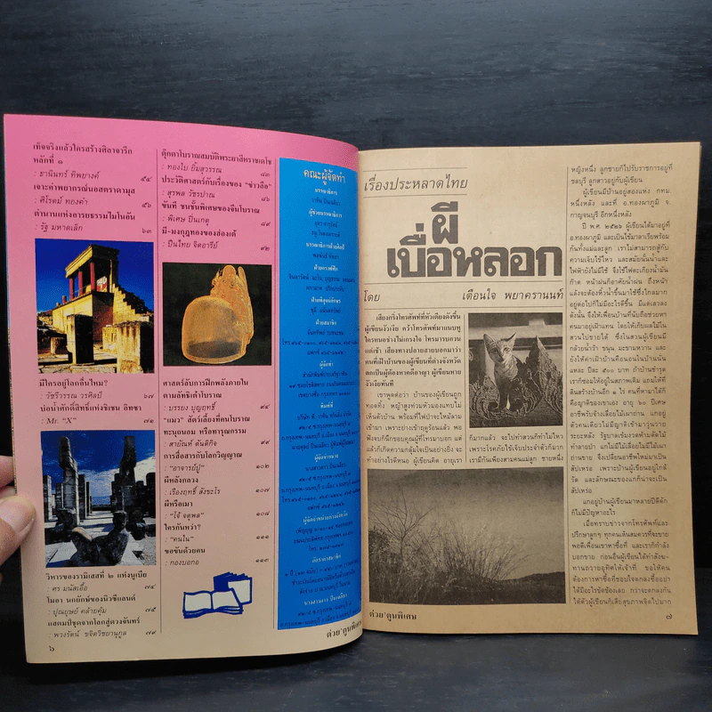 ต่วย'ตูนพิเศษ ปีที่ 24 ฉบับที่ 285 พ.ย.2541 รูปที่ 5