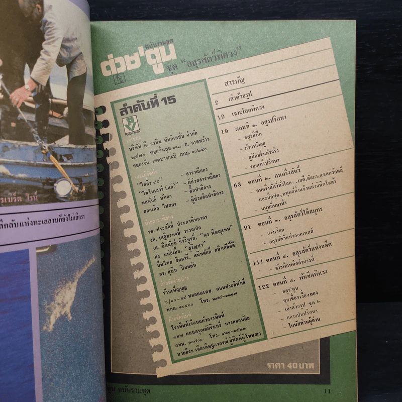 ต่วย'ตูน ฉบับรวมชุด ลำดับที่ 15 รูปที่ 6