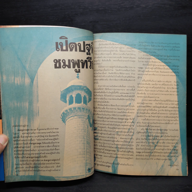 ต่วย'ตูน ฉบับรวมชุด ลำดับที่ 17 รูปที่ 6