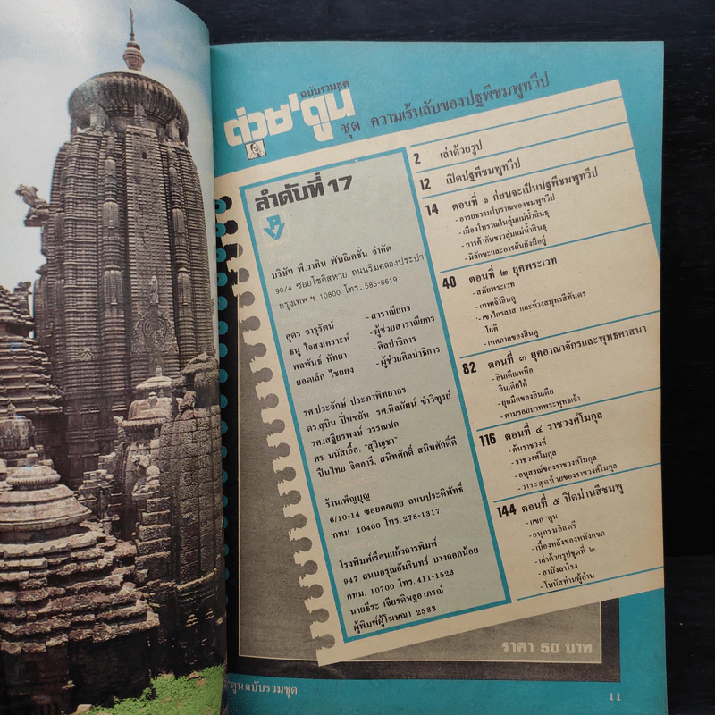 ต่วย'ตูน ฉบับรวมชุด ลำดับที่ 17 รูปที่ 5
