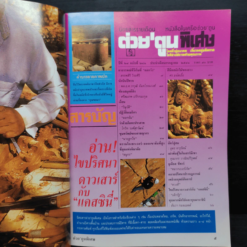 ต่วย'ตูนพิเศษ ก.ค.2541 รูปที่ 5
