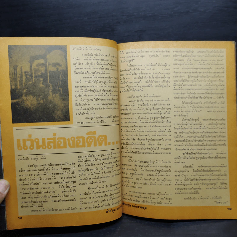 ต่วย'ตูน ฉบับรวมชุด ลำดับที่ 5 รูปที่ 6