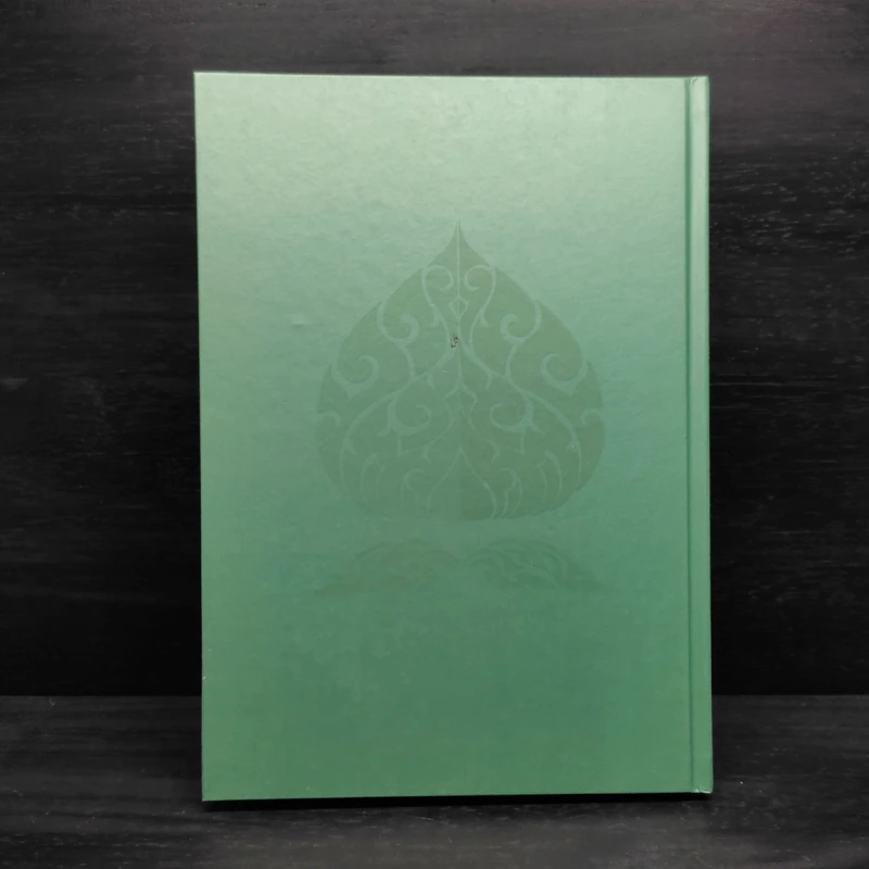 รำลึกวันวาน เกร็ดประวัติปกิณกธรรมและพระธรรมเทศนา ท่านพระอาจารย์มั่น ภูริทตตเถร (ปกแข็ง) รูปที่ 2