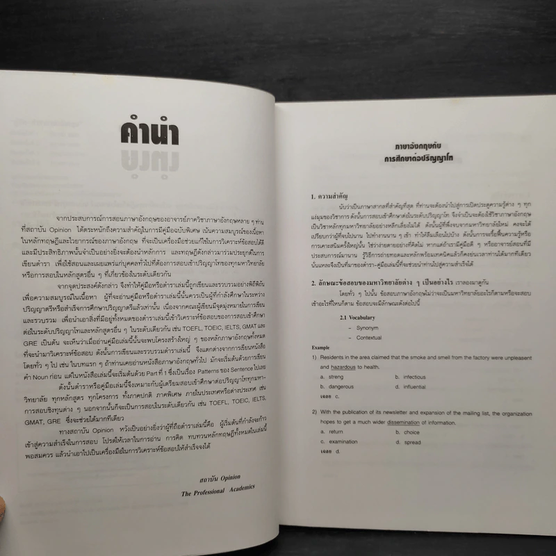 คู่มือ-ตำราเข้าศึกษาต่อปริญญาโท ภาษาอังกฤษ หลักทฤษฎีพร้อมไวยากรณ์ รูปที่ 6
