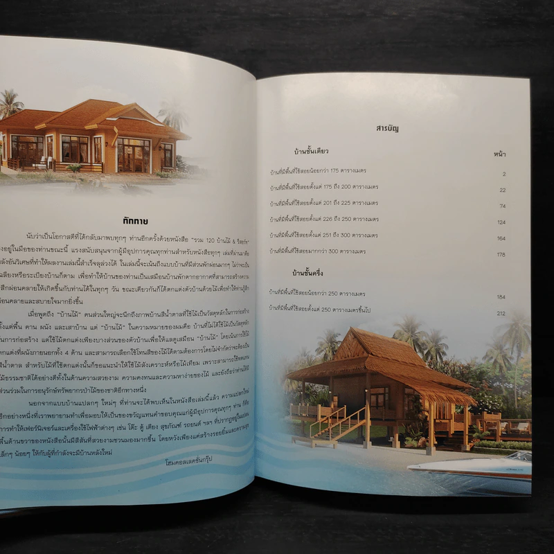 รวม 120 บ้านไม้ & รีสอร์ท รูปที่ 5