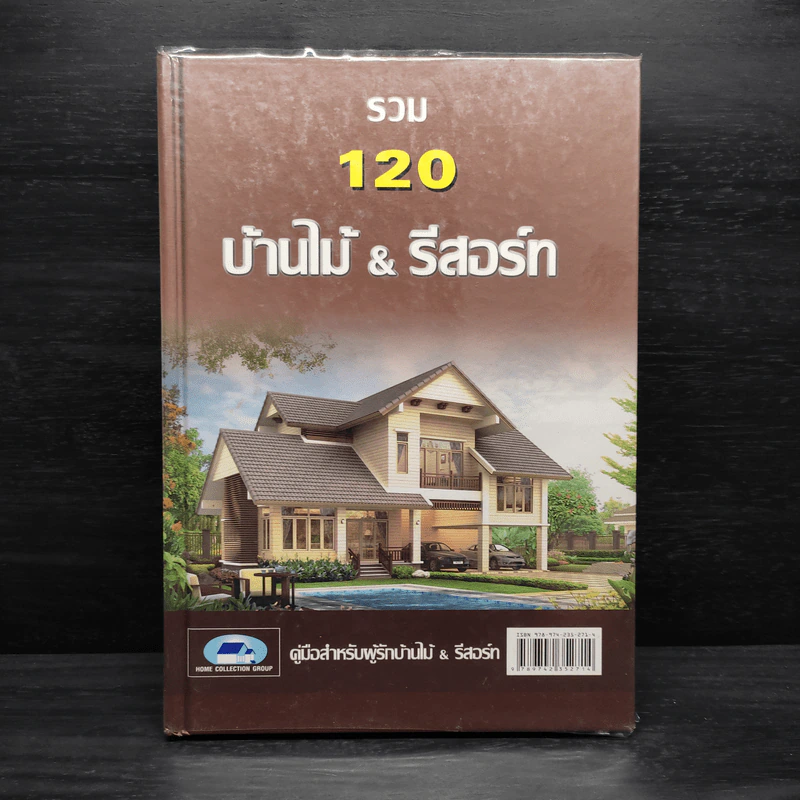 รวม 120 บ้านไม้ & รีสอร์ท รูปที่ 1