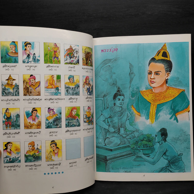 ราชาธิราช - อุดม ดุจศรีวัชร รูปที่ 6