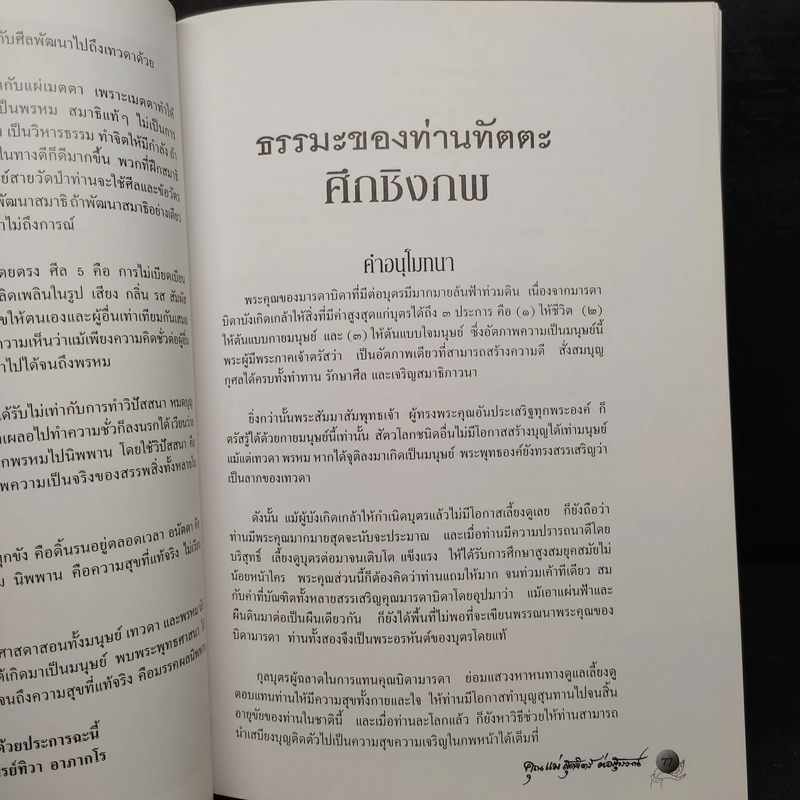 พิธีพระราชทานเพลิงศพ (เป็นกรณีพิเศษ) คุณแม่สุดจิตร์ ต่อสุวรรณ รูปที่ 6