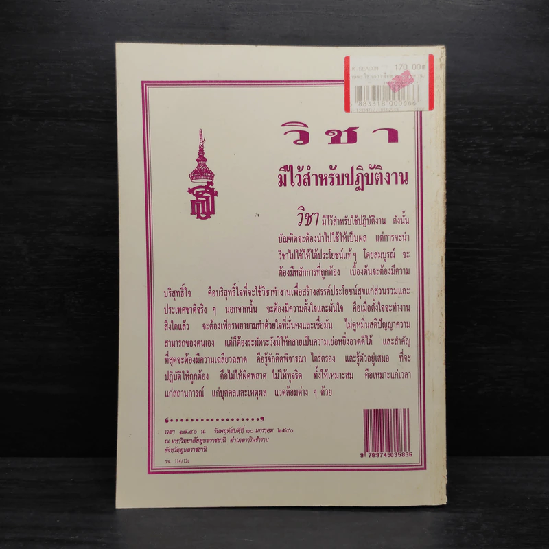 การสืบสวน-สอบสวน - พันตำรวจเอก (พิเศษ) วิชาญ จำปีศรี รูปที่ 2