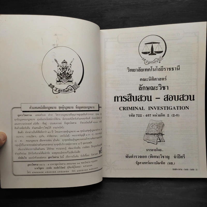 การสืบสวน-สอบสวน - พันตำรวจเอก (พิเศษ) วิชาญ จำปีศรี รูปที่ 5