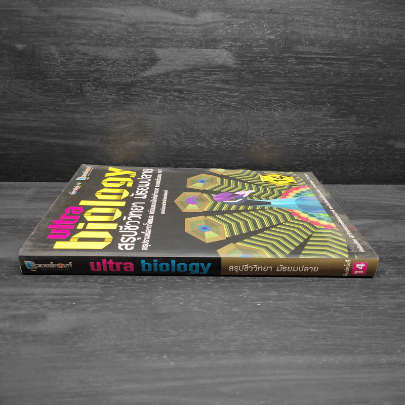 Ultra Biology สรุปชีววิทยา มัธยมปลาย รูปที่ 3