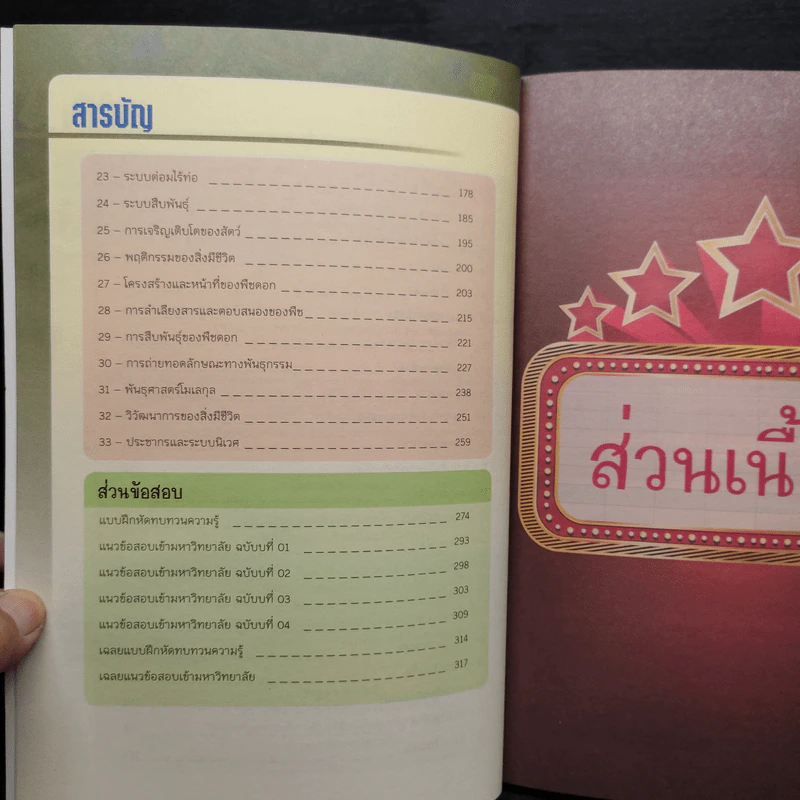 Ultra Biology สรุปชีววิทยา มัธยมปลาย รูปที่ 7