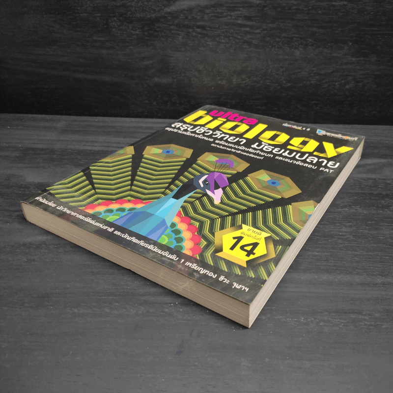 Ultra Biology สรุปชีววิทยา มัธยมปลาย รูปที่ 4